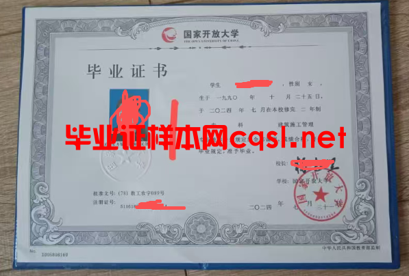 江苏2024年国家开放大学毕业证学位证样本图片