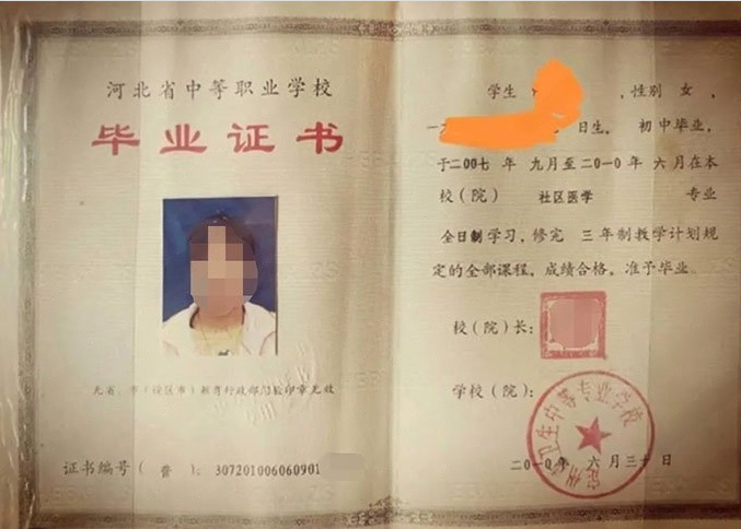 江苏定州市卫生中等专业学校中专毕业证样本图片