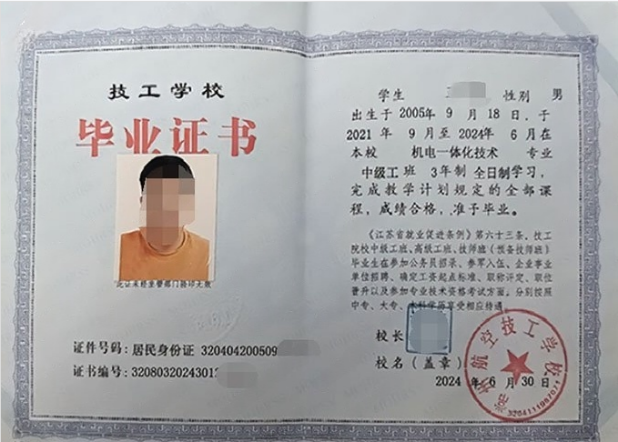 江苏常州航空技工学校毕业证样本