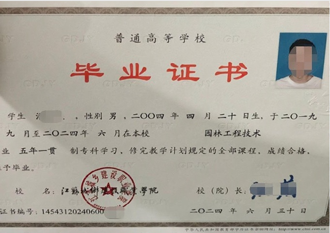 江苏江苏城乡建设职业学院毕业证样本图片