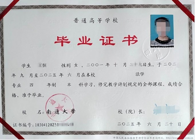 江苏南通大学毕业证样本图片