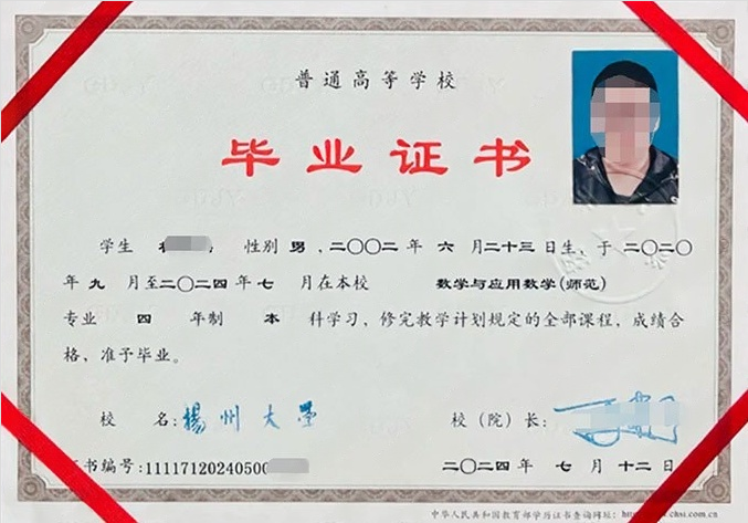 江苏扬州大学毕业证样本图片