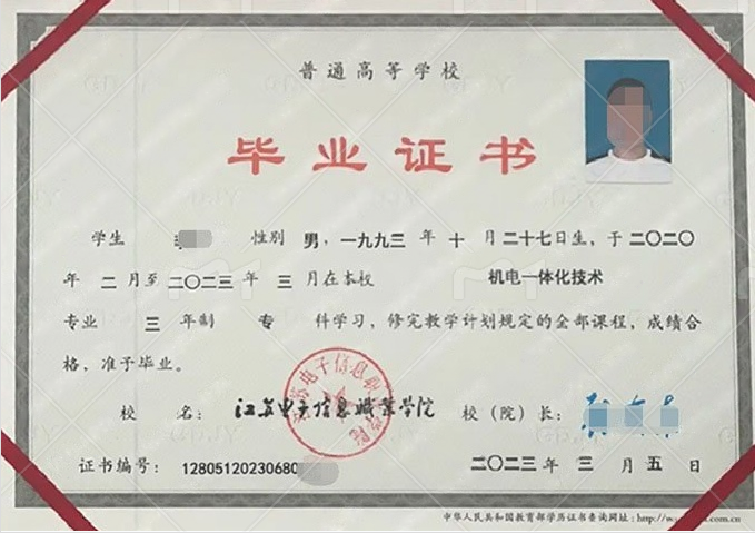 江苏江苏电子信息职业学院毕业证样本图片